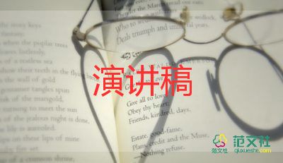 7分鐘演講稿優(yōu)秀8篇
