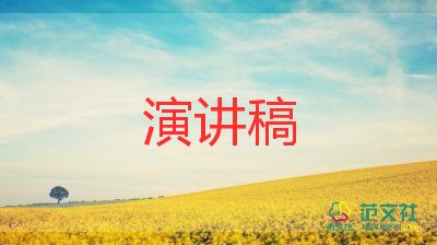 精選優(yōu)秀關(guān)于競選大隊長演講稿范文6篇
