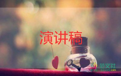 我愛(ài)祖國(guó)演講稿600字12篇