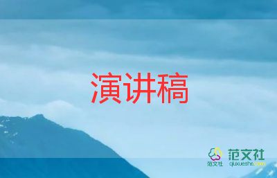 新起點新征程的演講稿6篇