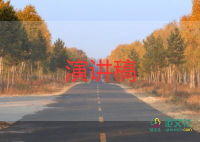 通用關(guān)于師德師風(fēng)演講稿參考范文5篇