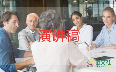 小學(xué)生干部競(jìng)選演講稿參考8篇