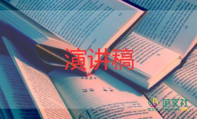 讀書使我…演講稿6篇