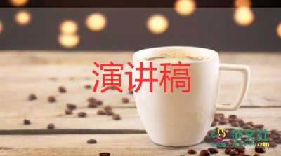 幼兒園畢業(yè)教師發(fā)言稿模板10篇