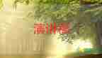 2022我的夢(mèng)想演講稿優(yōu)秀范文精選6篇