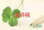 感恩類(lèi)的演講稿參考7篇