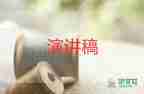 弘揚教師的演講稿8篇