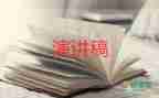 優(yōu)秀關(guān)于大學(xué)競(jìng)選班長(zhǎng)演講稿范文6篇