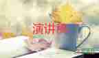最新2022人生的價(jià)值演講稿優(yōu)秀示例熱門6篇