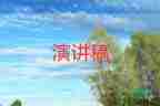 熱門關(guān)于大學(xué)生勵(lì)志演講稿范文8篇