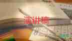 有關校慶的演講稿7篇