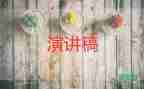 茶的演講稿參考7篇