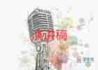 銷售競聘演講稿競聘演講稿7篇