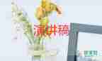 柯小學(xué)競(jìng)選班干部演講稿通用5篇