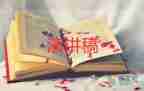 關(guān)于沖刺高考勵志演講稿優(yōu)秀范文3篇