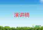 小學(xué)美麗的家演講稿6篇
