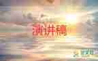 畢業(yè)祝演講稿7篇