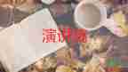 中考百日誓師大會家長代表演講稿6篇