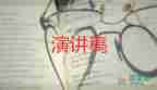 項(xiàng)目總競(jìng)聘演講稿通用6篇