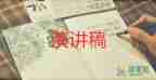 演講口才讀書(shū)心得參考6篇