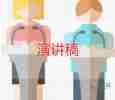 有關(guān)爭(zhēng)做新時(shí)代好少年演講稿簡(jiǎn)短范文4篇