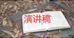 教師節(jié)學(xué)生致辭稿最新8篇