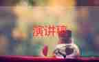 我愛祖國演講稿600字12篇