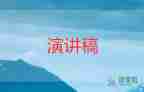 正能量青春的演講稿6篇