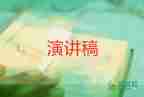 2022自立自強(qiáng)演講稿優(yōu)秀范文熱門9篇