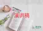 2022讀書(shū)使我快樂(lè)演講稿精選熱門優(yōu)秀模板9篇