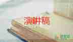 2024春季開學(xué)講話稿推薦6篇