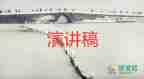 寫關于國慶的演講稿7篇