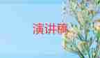 演講稿考后總結(jié)優(yōu)秀6篇
