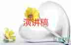 環(huán)保演講稿1分鐘4篇