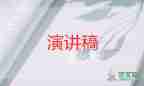 學(xué)生期末的演講稿范文6篇