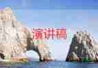 2022自立自強(qiáng)演講稿精選熱門優(yōu)秀示例9篇
