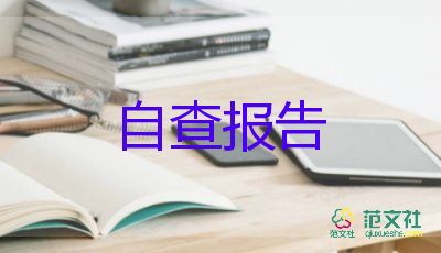 藥房醫(yī)保自查自糾報(bào)告范文6篇