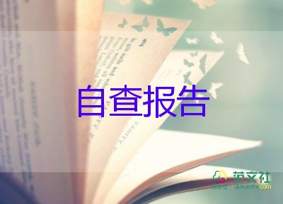 假辭職報告8篇