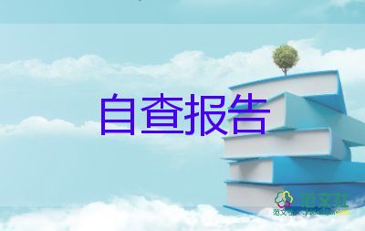 護(hù)士轉(zhuǎn)正鑒定表自我鑒定5篇