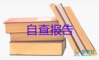 護(hù)理鑒定表自我鑒定范文8篇