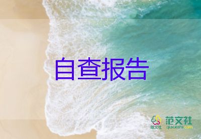 醫(yī)保自查自糾報告范文藥店5篇