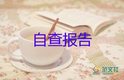 男幼師自我鑒定5篇