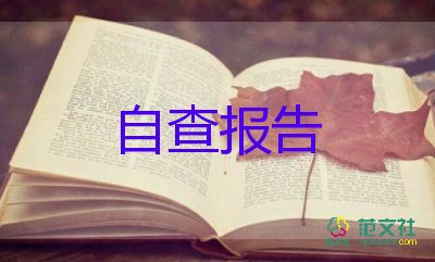 營(yíng)員工轉(zhuǎn)正自我鑒定通用7篇