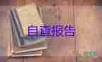 個(gè)人原因辭職報(bào)告保安6篇