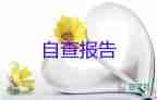 因身體原辭職報告5篇