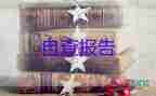 會(huì)計(jì)專業(yè)自我鑒定800字4篇