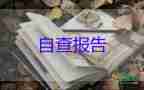 領(lǐng)導(dǎo)發(fā)的辭職報告8篇