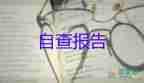 勞動(dòng)鑒定表的自我鑒定精選6篇