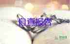 音樂生自我鑒定8篇
