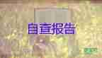 產(chǎn)科實習(xí)鑒定表自我鑒定通用7篇